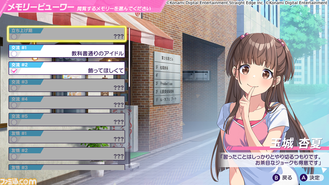 『シャインポスト』全555本のシナリオが読み返せる“メモリビューワー”機能が無料アップデートで実装。アイドルたちの会話や掛け合いをいつでも何度でも楽しめるように