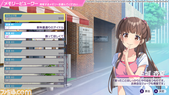 『シャインポスト』全555本のシナリオが読み返せる“メモリビューワー”機能が無料アップデートで実装。アイドルたちの会話や掛け合いをいつでも何度でも楽しめるように