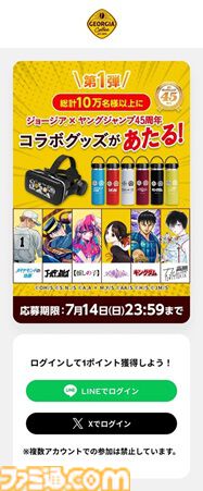 『【推しの子】』『ゴールデンカムイ』などのクッションポーチがもらえる。ヤングジャンプ×ジョージアのコラボキャンペーン開催