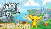 『ウォブリーライフ』新聞配達や人命救助など多彩な仕事でお金を稼ぐサンドボックスゲームがSwitchで配信開始。PS5・PS4版は10月30日発売