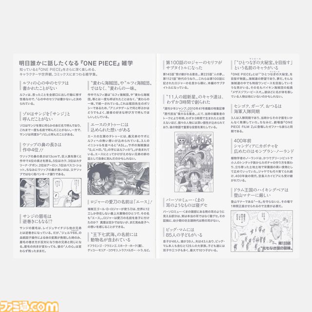 『ワンピース』×ほぼ日手帳の2026年版が発売決定。仲間・ライバル・師弟などワンピキャラの “DIALOGUE（対話）”が365日を彩る特別版