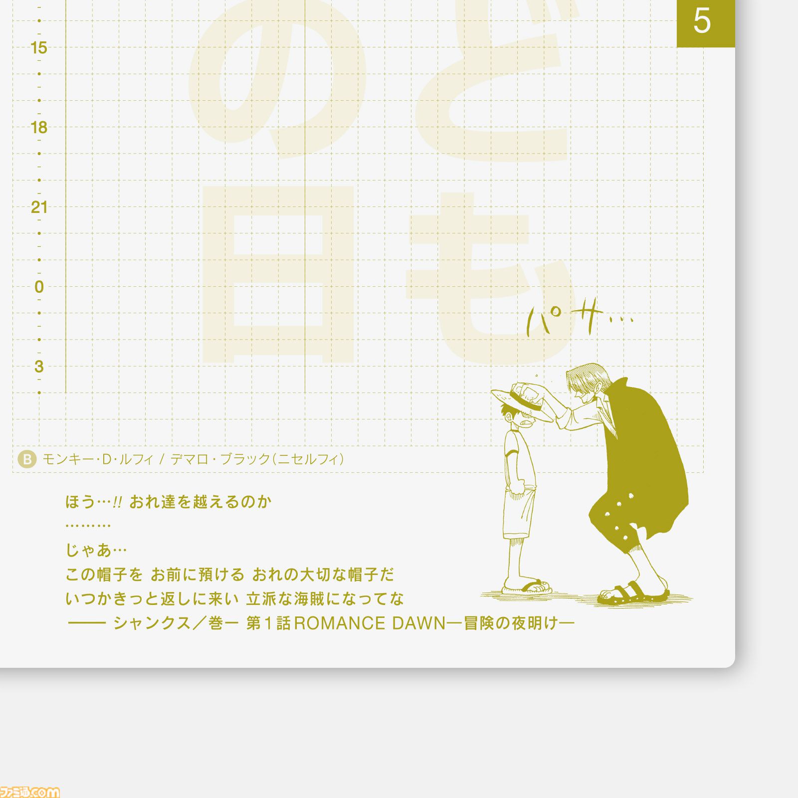 『ワンピース』×ほぼ日手帳の2026年版が発売決定。仲間・ライバル・師弟などワンピキャラの “DIALOGUE（対話）”が365日を彩る特別版