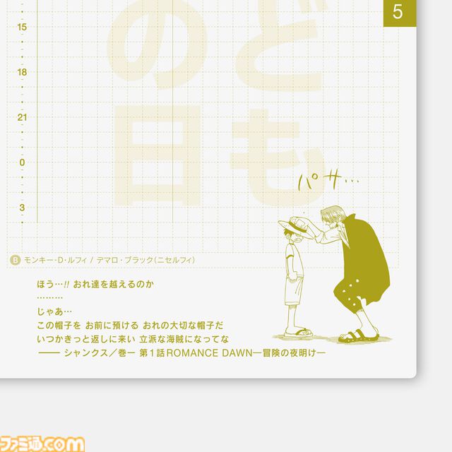『ワンピース』×ほぼ日手帳の2026年版が発売決定。仲間・ライバル・師弟などワンピキャラの “DIALOGUE（対話）”が365日を彩る特別版