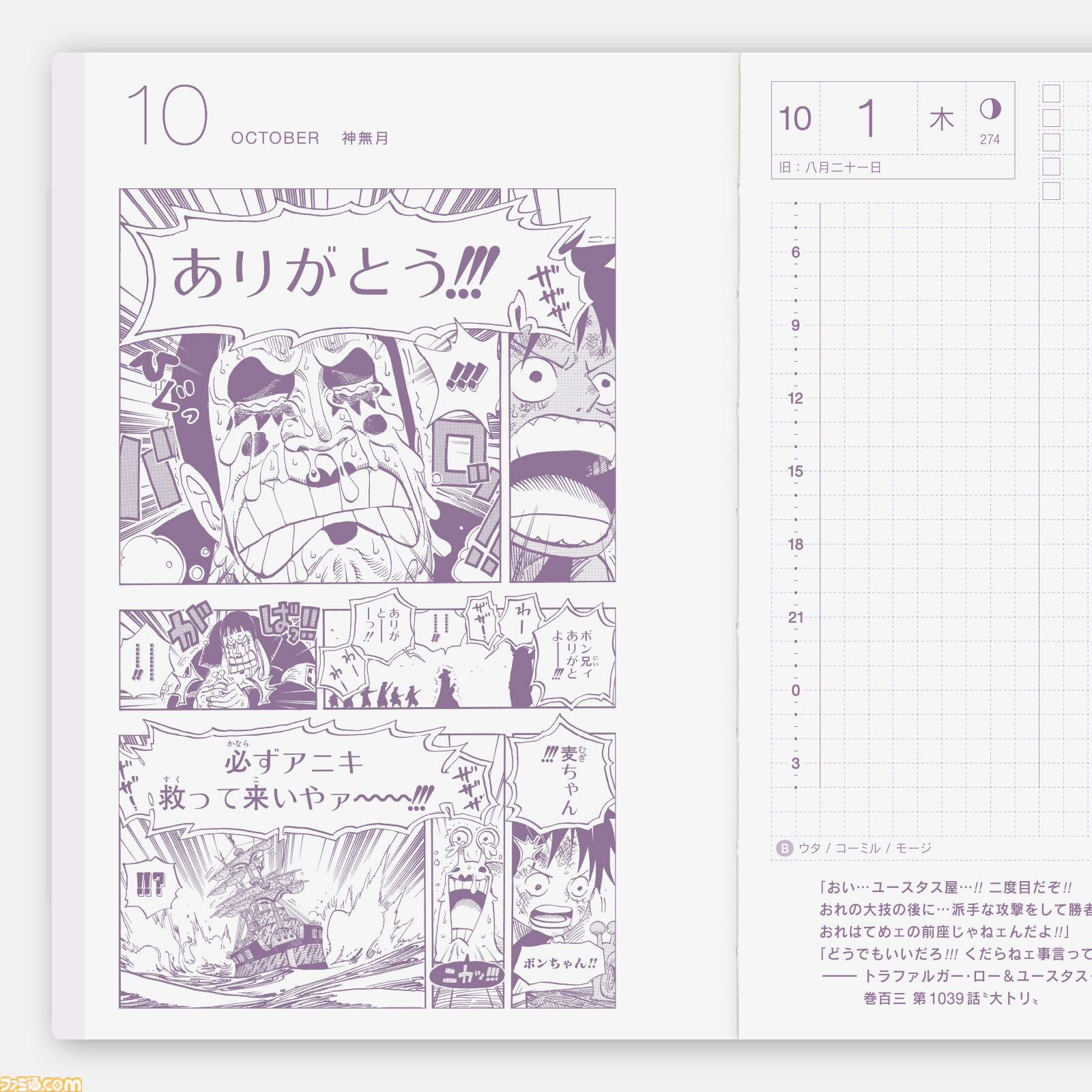 『ワンピース』×ほぼ日手帳の2026年版が発売決定。仲間・ライバル・師弟などワンピキャラの “DIALOGUE（対話）”が365日を彩る特別版