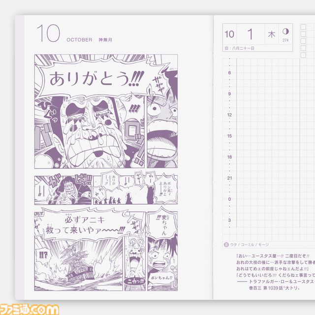『ワンピース』×ほぼ日手帳の2026年版が発売決定。仲間・ライバル・師弟などワンピキャラの “DIALOGUE（対話）”が365日を彩る特別版