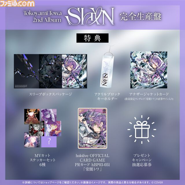常闇トワ、2ndソロライブを10月29日に有明アリーナで開催。2ndアルバム『SHIN』も10月8日にリリース