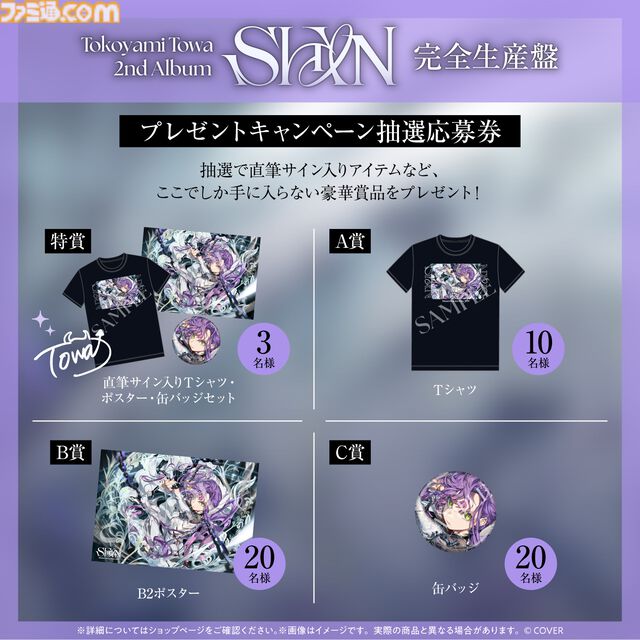 常闇トワ、2ndソロライブを10月29日に有明アリーナで開催。2ndアルバム『SHIN』も10月8日にリリース