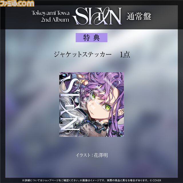 常闇トワ、2ndソロライブを10月29日に有明アリーナで開催。2ndアルバム『SHIN』も10月8日にリリース