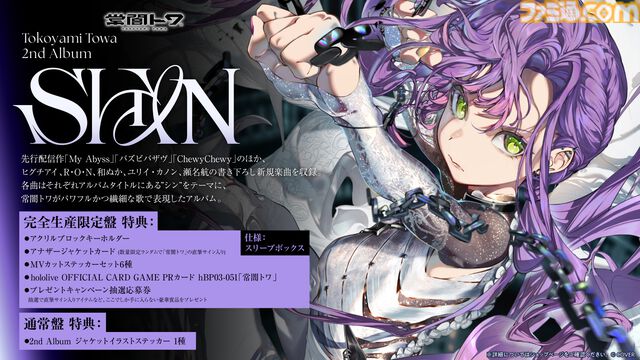 常闇トワ、2ndソロライブを10月29日に有明アリーナで開催。2ndアルバム『SHIN』も10月8日にリリース