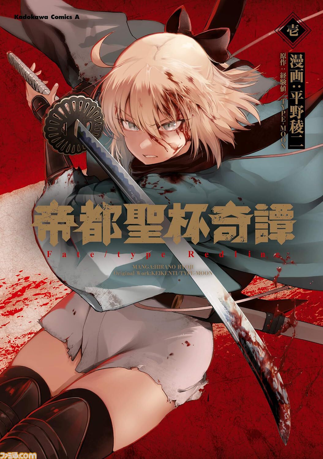 KindleでTYPE-MOON作品の第1巻110円＆以降最大50％オフセール中。『Fate/stay night［UBW］』『ロード・エルメロイII世』『FGO material』などが対象に