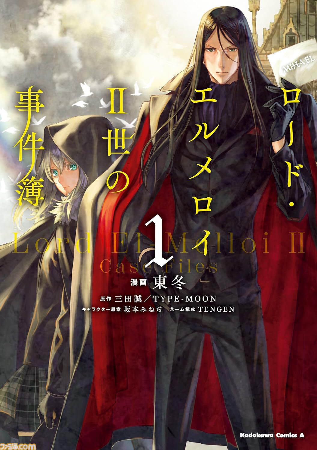 TYPE-MOON fate fgo ロードエルメロイ二世の事件簿 特典 セット TYPE-MOON fate fgo ロードエルメロイ二世の事件簿 特典 非売品