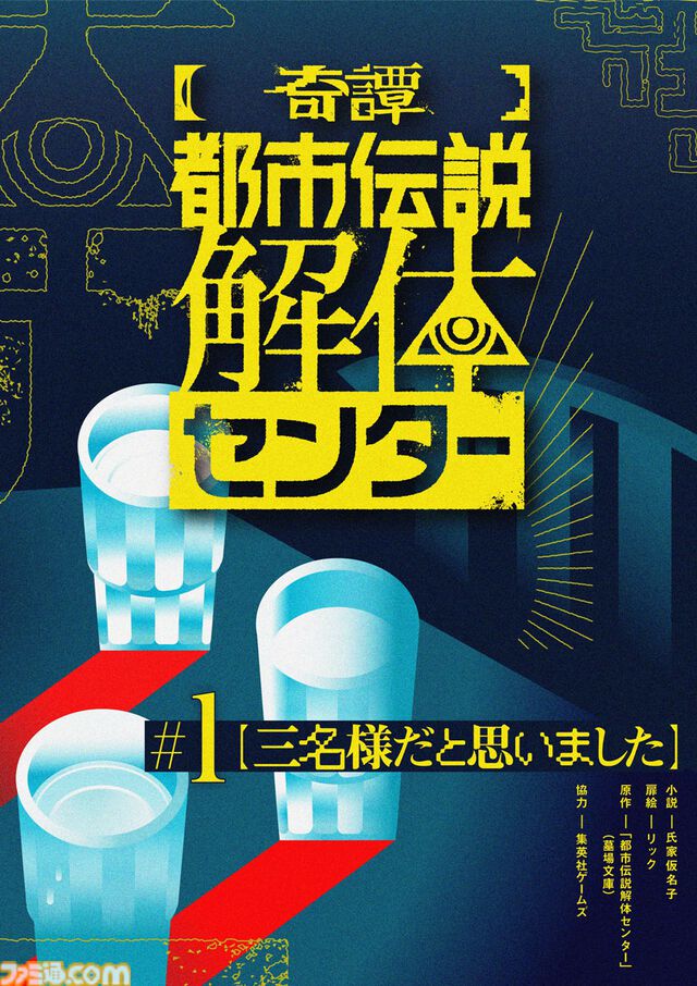 『都市伝説解体センター』公式スピンオフ小説のウェブ連載スタート。深夜のファミレスに来たあざみーとジャスミンに何かが……