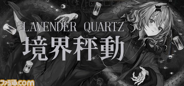 『Lavender Quartz 境界秤動』VTuber鳩羽つぐ運営元がモノクロノベルを制作。戦時下の都市、一連の事件を追う少女たちの物語【配信開始】
