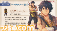 『幻想水滸伝 スターリープ』インタビュー。バトルは乱戦演出を残しつつ戦術性と爽快感を大幅強化。『V』と『I』の間から始まる物語では、オデッサやゲオルグの若き姿だけでなく親世代の登場もありえる？