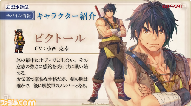 『幻想水滸伝 スターリープ』インタビュー。バトルは乱戦演出を残しつつ戦術性と爽快感を大幅強化。『V』と『I』の間から始まる物語では、オデッサやゲオルグの若き姿だけでなく親世代の登場もありえる？