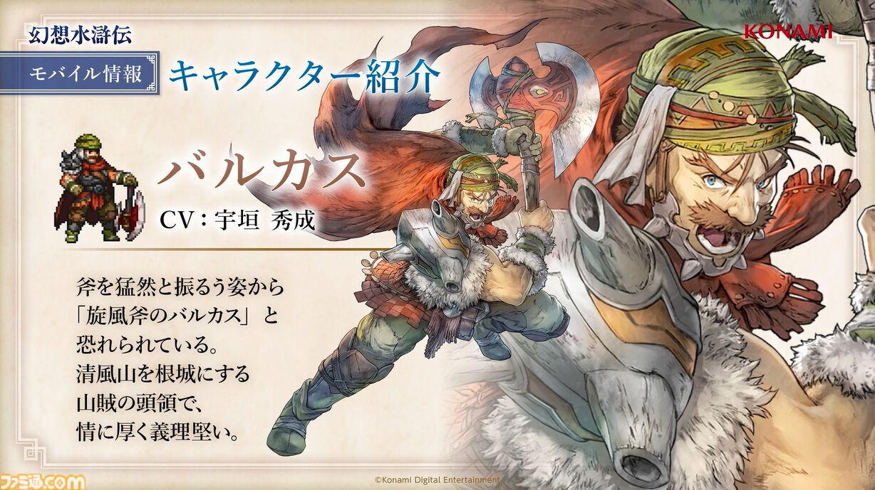 『幻想水滸伝 スターリープ』インタビュー。バトルは乱戦演出を残しつつ戦術性と爽快感を大幅強化。『V』と『I』の間から始まる物語では、オデッサやゲオルグの若き姿だけでなく親世代の登場もありえる？