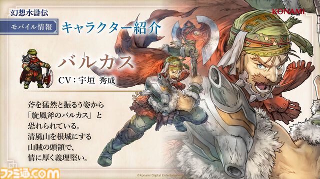 『幻想水滸伝 スターリープ』インタビュー。バトルは乱戦演出を残しつつ戦術性と爽快感を大幅強化。『V』と『I』の間から始まる物語では、オデッサやゲオルグの若き姿だけでなく親世代の登場もありえる？