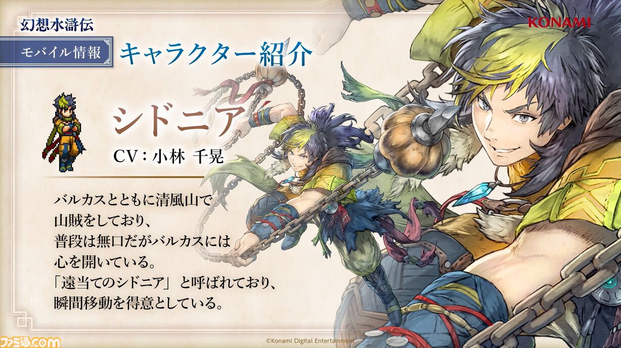 TGS 東京ゲームショウ 2025 幻想水滸伝 STAR LEAP ルック TGS 東京ゲームショウ 2025 幻想水滸伝 STAR LEAP ルック 幻想水