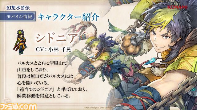 『幻想水滸伝 スターリープ』インタビュー。バトルは乱戦演出を残しつつ戦術性と爽快感を大幅強化。『V』と『I』の間から始まる物語では、オデッサやゲオルグの若き姿だけでなく親世代の登場もありえる？