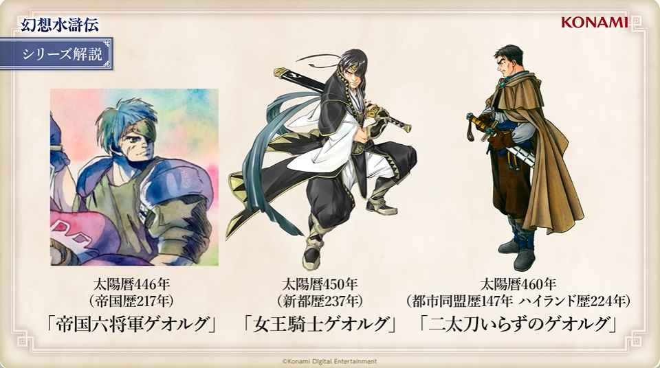 『幻想水滸伝 スターリープ』インタビュー。バトルは乱戦演出を残しつつ戦術性と爽快感を大幅強化。『V』と『I』の間から始まる物語では、オデッサやゲオルグの若き姿だけでなく親世代の登場もありえる？