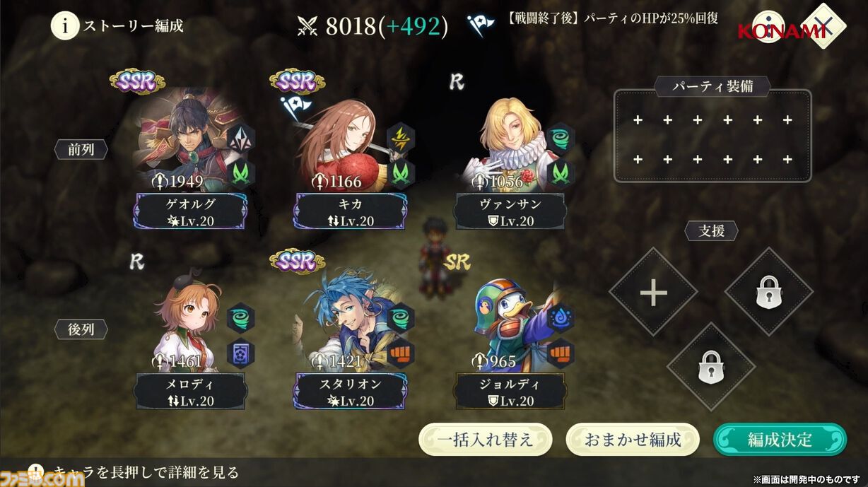 『幻想水滸伝 スターリープ』インタビュー。バトルは乱戦演出を残しつつ戦術性と爽快感を大幅強化。『V』と『I』の間から始まる物語では、オデッサやゲオルグの若き姿だけでなく親世代の登場もありえる？