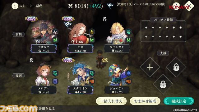 『幻想水滸伝 スターリープ』インタビュー。バトルは乱戦演出を残しつつ戦術性と爽快感を大幅強化。『V』と『I』の間から始まる物語では、オデッサやゲオルグの若き姿だけでなく親世代の登場もありえる？