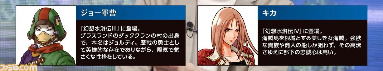 『幻想水滸伝 スターリープ』インタビュー。バトルは乱戦演出を残しつつ戦術性と爽快感を大幅強化。『V』と『I』の間から始まる物語では、オデッサやゲオルグの若き姿だけでなく親世代の登場もありえる？