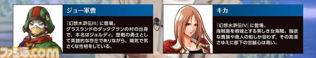 『幻想水滸伝 スターリープ』インタビュー。バトルは乱戦演出を残しつつ戦術性と爽快感を大幅強化。『V』と『I』の間から始まる物語では、オデッサやゲオルグの若き姿だけでなく親世代の登場もありえる？