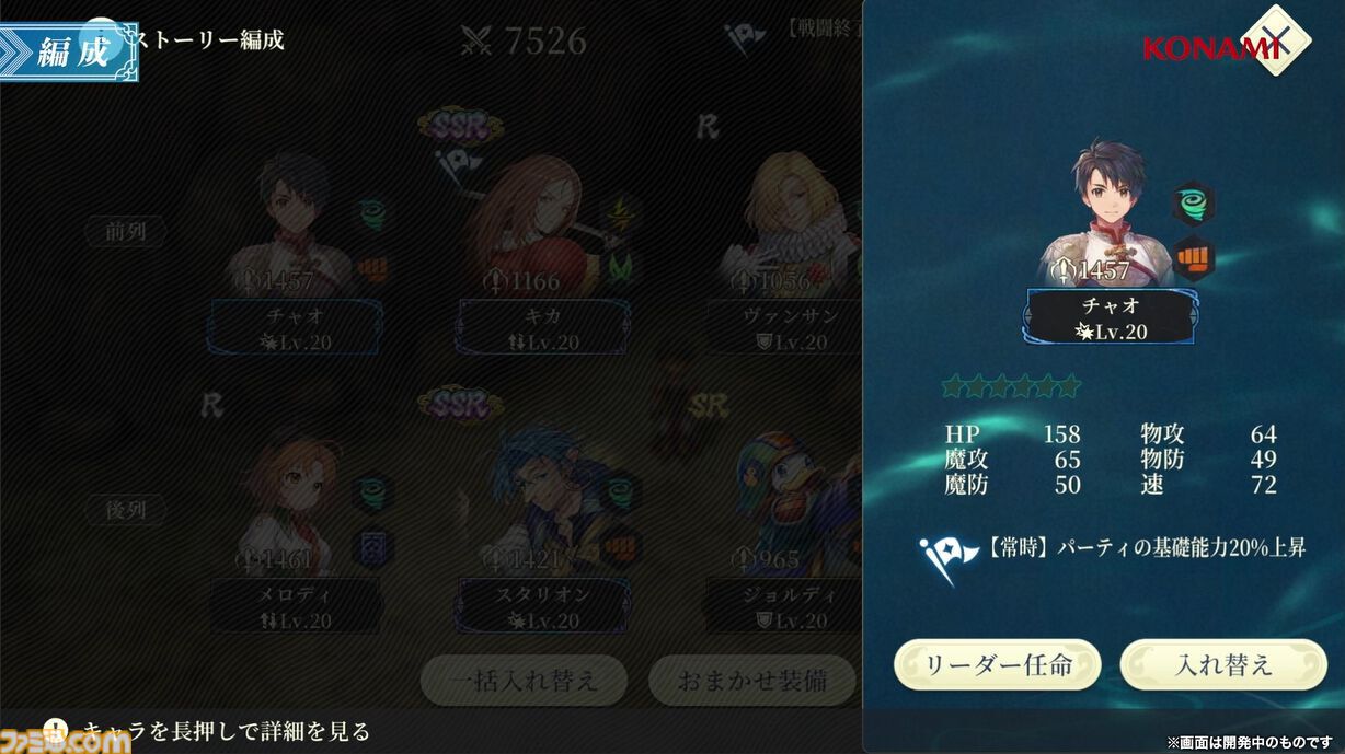 『幻想水滸伝 スターリープ』インタビュー。バトルは乱戦演出を残しつつ戦術性と爽快感を大幅強化。『V』と『I』の間から始まる物語では、オデッサやゲオルグの若き姿だけでなく親世代の登場もありえる？
