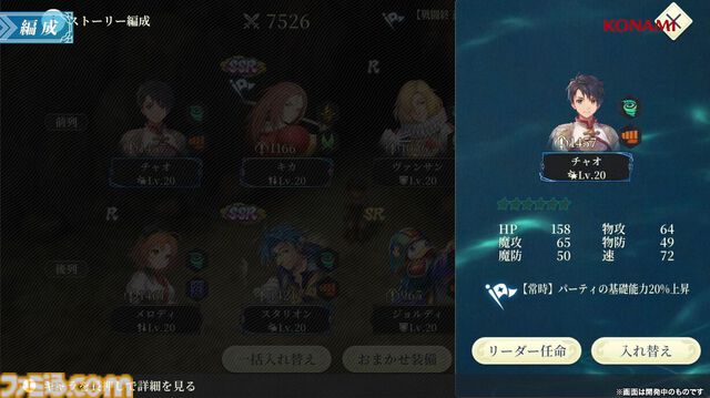『幻想水滸伝 スターリープ』インタビュー。バトルは乱戦演出を残しつつ戦術性と爽快感を大幅強化。『V』と『I』の間から始まる物語では、オデッサやゲオルグの若き姿だけでなく親世代の登場もありえる？