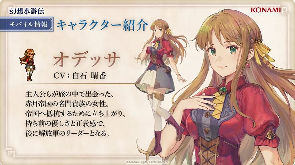 『幻想水滸伝 スターリープ』インタビュー。バトルは乱戦演出を残しつつ戦術性と爽快感を大幅強化。『V』と『I』の間から始まる物語では、オデッサやゲオルグの若き姿だけでなく親世代の登場もありえる？