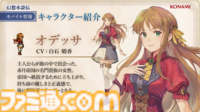 『幻想水滸伝 スターリープ』インタビュー。バトルは乱戦演出を残しつつ戦術性と爽快感を大幅強化。『V』と『I』の間から始まる物語では、オデッサやゲオルグの若き姿だけでなく親世代の登場もありえる？