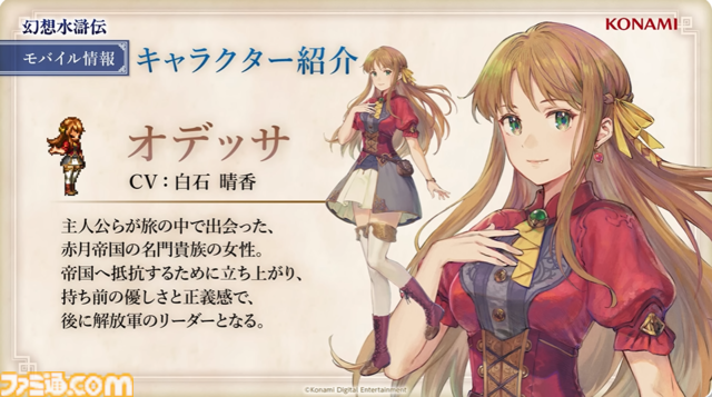 『幻想水滸伝 スターリープ』インタビュー。バトルは乱戦演出を残しつつ戦術性と爽快感を大幅強化。『V』と『I』の間から始まる物語では、オデッサやゲオルグの若き姿だけでなく親世代の登場もありえる？