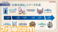 『幻想水滸伝 スターリープ』インタビュー。バトルは乱戦演出を残しつつ戦術性と爽快感を大幅強化。『V』と『I』の間から始まる物語では、オデッサやゲオルグの若き姿だけでなく親世代の登場もありえる？