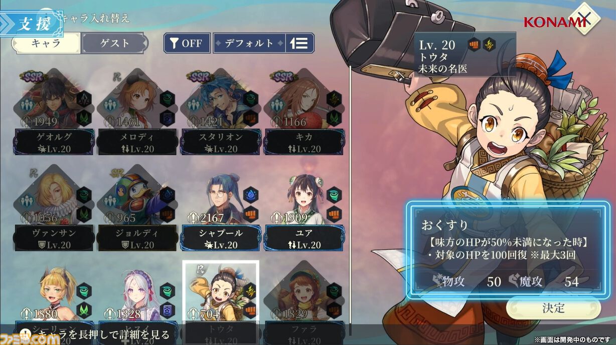 『幻想水滸伝 スターリープ』インタビュー。バトルは乱戦演出を残しつつ戦術性と爽快感を大幅強化。『V』と『I』の間から始まる物語では、オデッサやゲオルグの若き姿だけでなく親世代の登場もありえる？