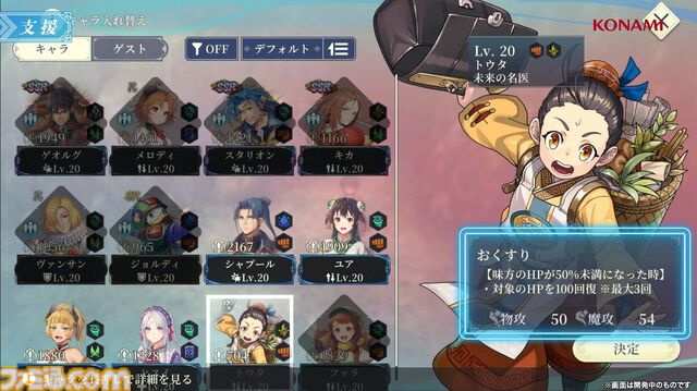 『幻想水滸伝 スターリープ』インタビュー。バトルは乱戦演出を残しつつ戦術性と爽快感を大幅強化。『V』と『I』の間から始まる物語では、オデッサやゲオルグの若き姿だけでなく親世代の登場もありえる？