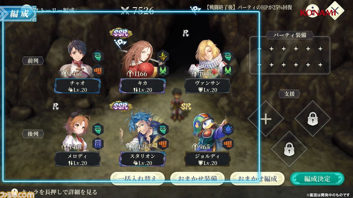 『幻想水滸伝 スターリープ』インタビュー。バトルは乱戦演出を残しつつ戦術性と爽快感を大幅強化。『V』と『I』の間から始まる物語では、オデッサやゲオルグの若き姿だけでなく親世代の登場もありえる？