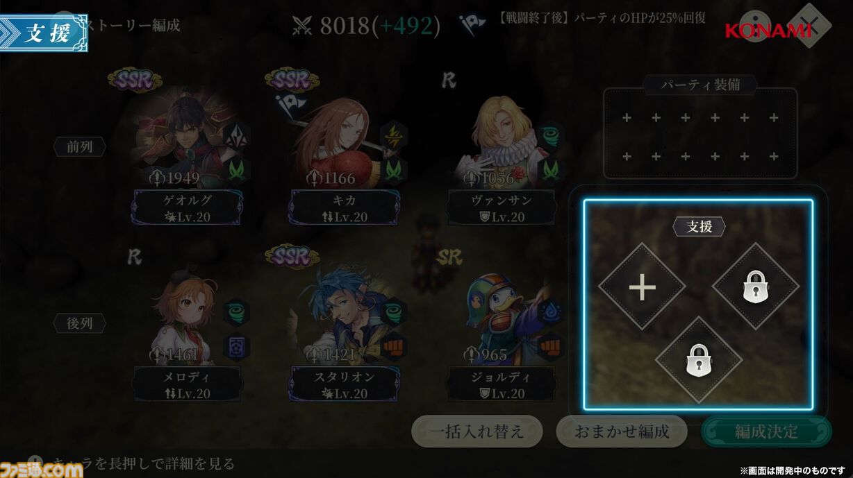 『幻想水滸伝 スターリープ』インタビュー。バトルは乱戦演出を残しつつ戦術性と爽快感を大幅強化。『V』と『I』の間から始まる物語では、オデッサやゲオルグの若き姿だけでなく親世代の登場もありえる？