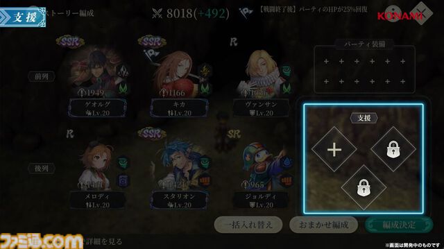 『幻想水滸伝 スターリープ』インタビュー。バトルは乱戦演出を残しつつ戦術性と爽快感を大幅強化。『V』と『I』の間から始まる物語では、オデッサやゲオルグの若き姿だけでなく親世代の登場もありえる？