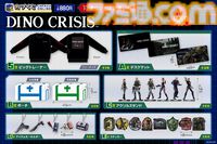 『ディノクライシス』止血剤と回復剤デザインのポーチ、歴代パッケージのトレーナーなどが当たる。カプコンオンラインくじが発売