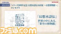 『幻想水滸伝』30周年記念展“幻想博物館”。傷や汚れが、まるで本物。ディテールの細かさが、架空をこえてリアルすぎる。ルカ様やルックのグッズも理解度が深い