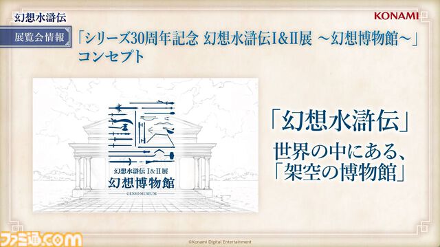 『幻想水滸伝』30周年記念展“幻想博物館”。傷や汚れが、まるで本物。ディテールの細かさが、架空をこえてリアルすぎる。ルカ様やルックのグッズも理解度が深い