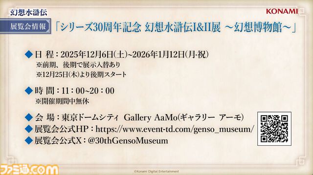 『幻想水滸伝』30周年記念展“幻想博物館”。傷や汚れが、まるで本物。ディテールの細かさが、架空をこえてリアルすぎる。ルカ様やルックのグッズも理解度が深い