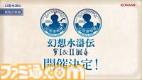 『幻想水滸伝』30周年記念展“幻想博物館”。傷や汚れが、まるで本物。ディテールの細かさが、架空をこえてリアルすぎる。ルカ様やルックのグッズも理解度が深い