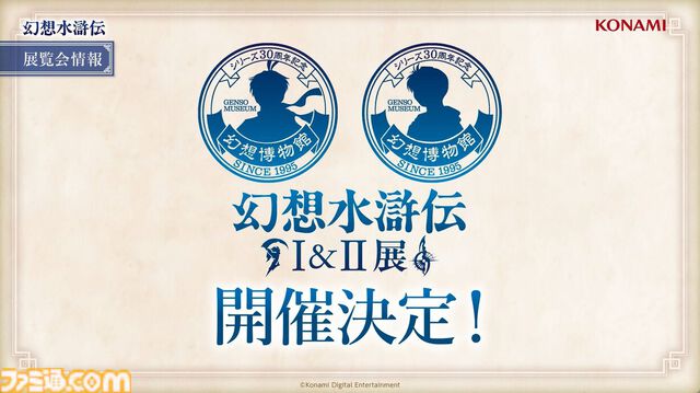 『幻想水滸伝』30周年記念展“幻想博物館”。傷や汚れが、まるで本物。ディテールの細かさが、架空をこえてリアルすぎる。ルカ様やルックのグッズも理解度が深い