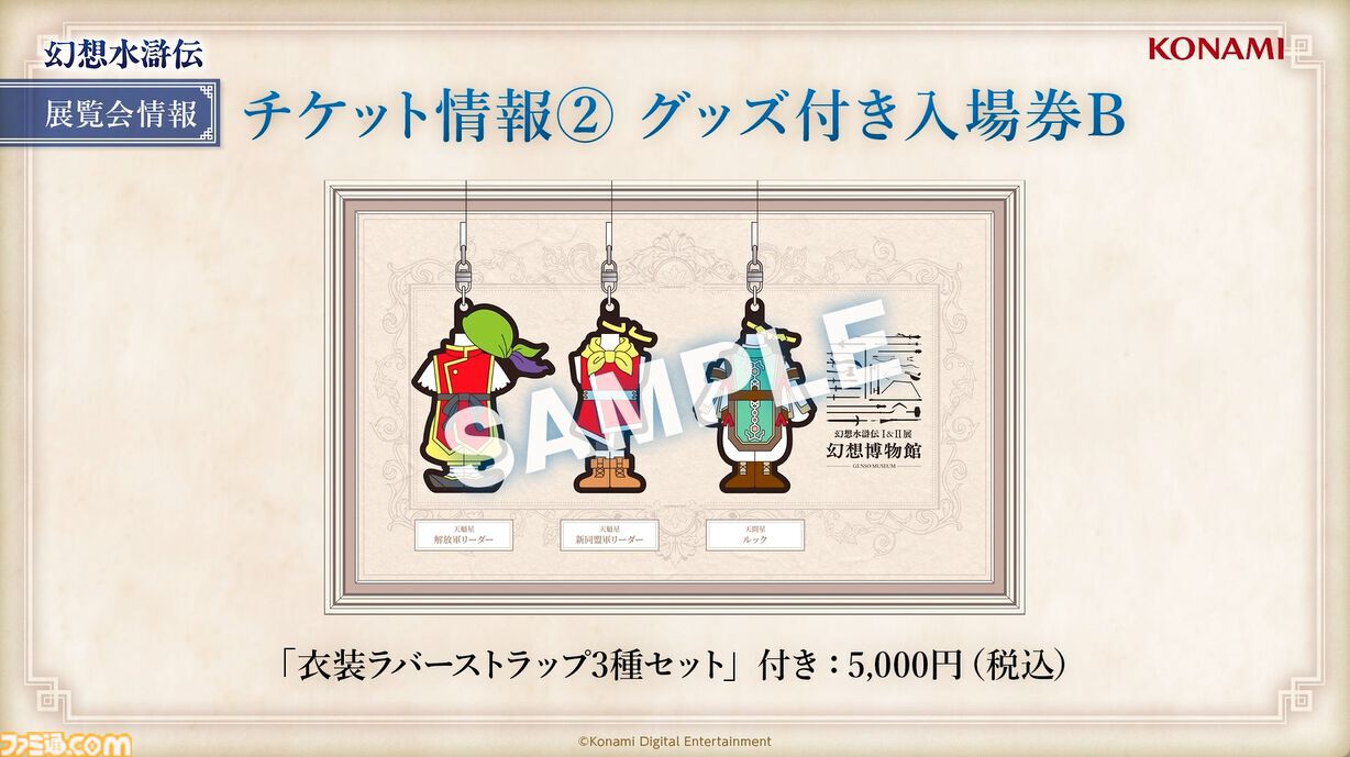『幻想水滸伝』30周年記念展“幻想博物館”。傷や汚れが、まるで本物。ディテールの細かさが、架空をこえてリアルすぎる。ルカ様やルックのグッズも理解度が深い