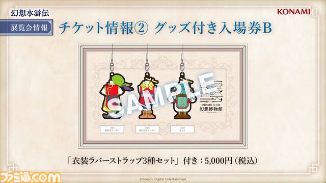 『幻想水滸伝』30周年記念展“幻想博物館”。傷や汚れが、まるで本物。ディテールの細かさが、架空をこえてリアルすぎる。ルカ様やルックのグッズも理解度が深い