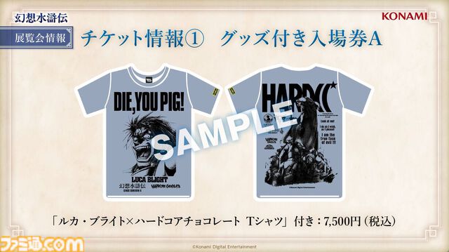 『幻想水滸伝』30周年記念展“幻想博物館”。傷や汚れが、まるで本物。ディテールの細かさが、架空をこえてリアルすぎる。ルカ様やルックのグッズも理解度が深い
