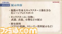 『幻想水滸伝』30周年記念展“幻想博物館”。傷や汚れが、まるで本物。ディテールの細かさが、架空をこえてリアルすぎる。ルカ様やルックのグッズも理解度が深い