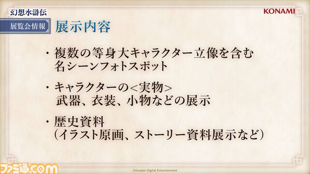『幻想水滸伝』30周年記念展“幻想博物館”。傷や汚れが、まるで本物。ディテールの細かさが、架空をこえてリアルすぎる。ルカ様やルックのグッズも理解度が深い